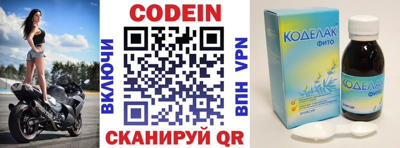 Codein напиток Lean (лин)  Купить где  Ярославль 